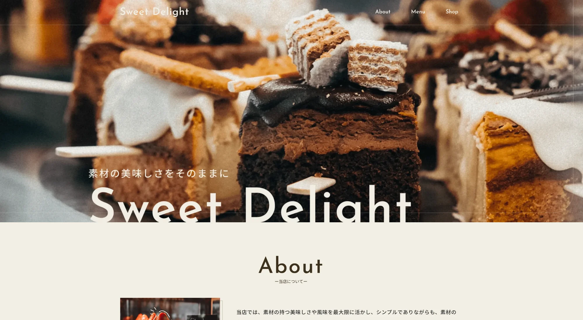 Sweet Delight（デモサイト）